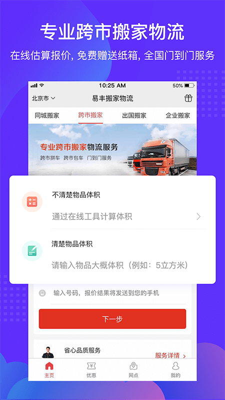搬家公司易v1.2.4软件截图