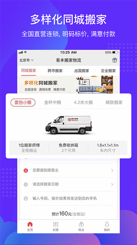 搬家公司易v1.2.4软件截图