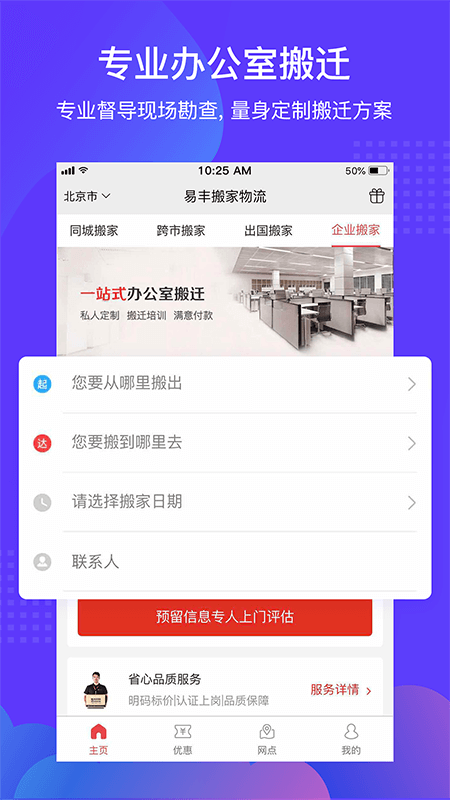 搬家公司易v1.2.4软件截图