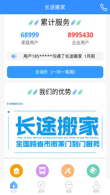 跨省搬家v2.0.3软件截图