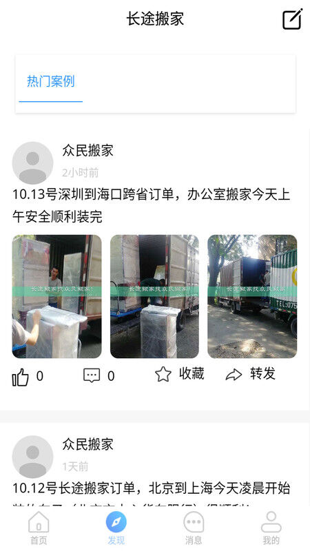 跨省搬家v2.0.3软件截图