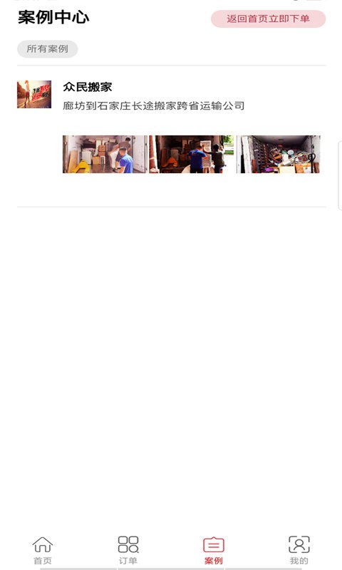 众民搬家v1.1.14软件截图