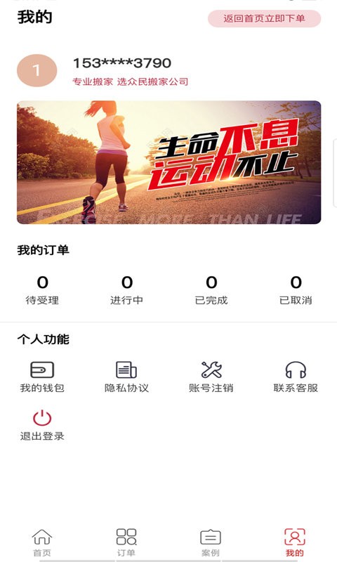 众民搬家v1.1.14软件截图