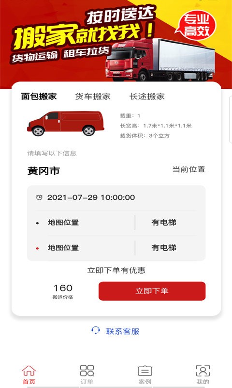 众民搬家v1.1.14软件截图