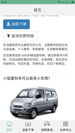 豆当专业搬家v0.5.2软件截图
