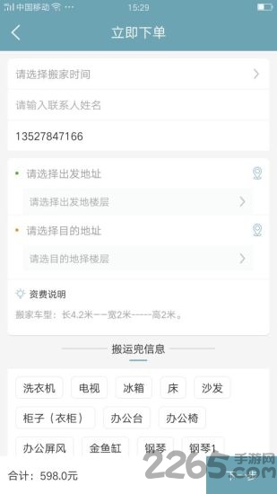 广众搬家v1.2.2软件截图