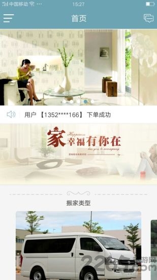 广众搬家v1.2.2软件截图