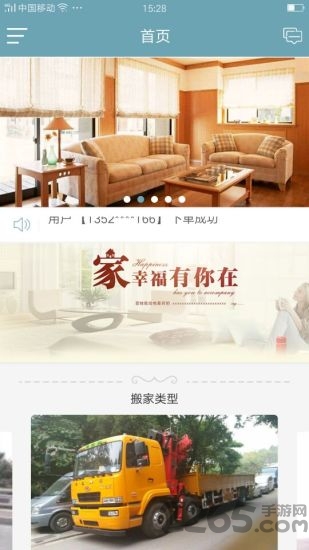 广众搬家v1.2.2软件截图
