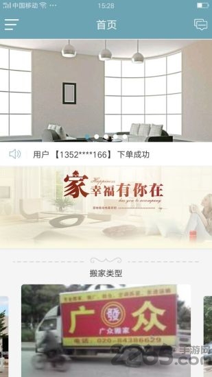 广众搬家v1.2.2软件截图