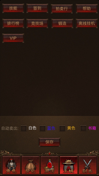 大叔传奇手游截图