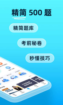 驾考宝典v8.47.0软件截图