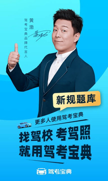 驾考宝典v8.47.0软件截图