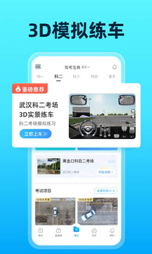 驾考宝典v8.47.0软件截图