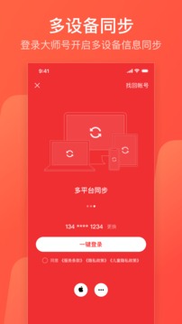 网易邮箱v7.17.9软件截图