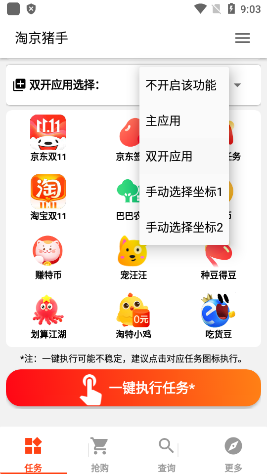 淘京猪手软件截图