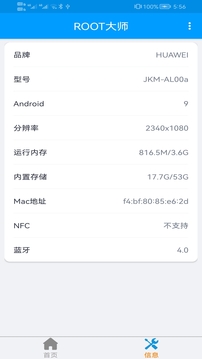 root大师v888658软件截图