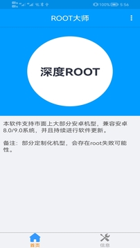 root大师v888658软件截图