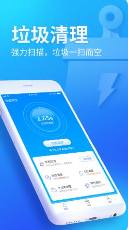 无忧清扫软件截图