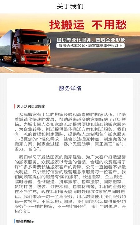 搬家公司v0.1软件截图