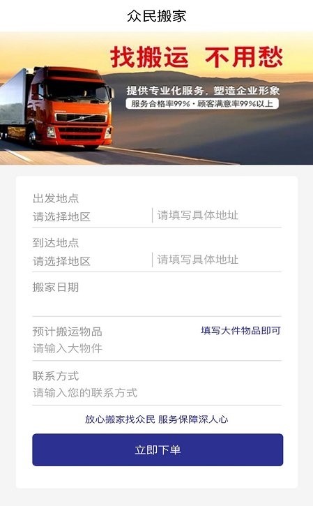 搬家公司v0.1软件截图