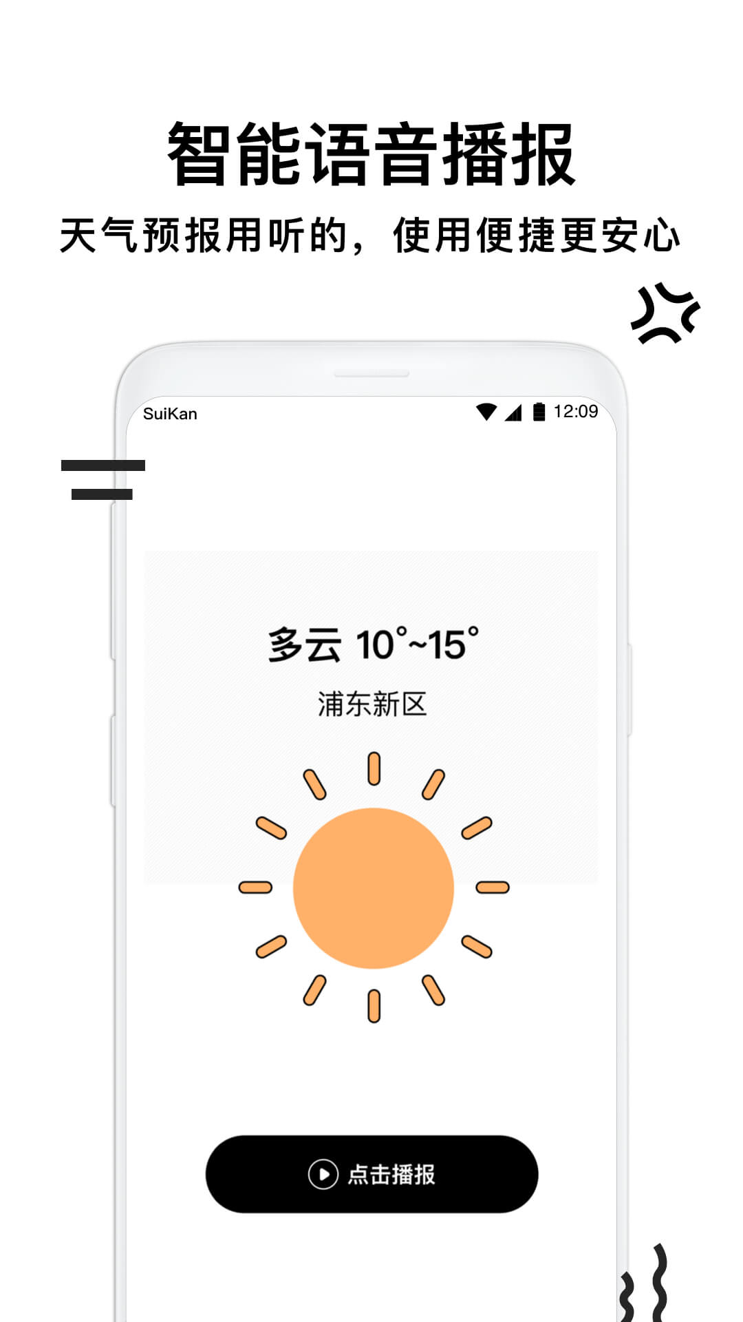幸福天气管家软件截图