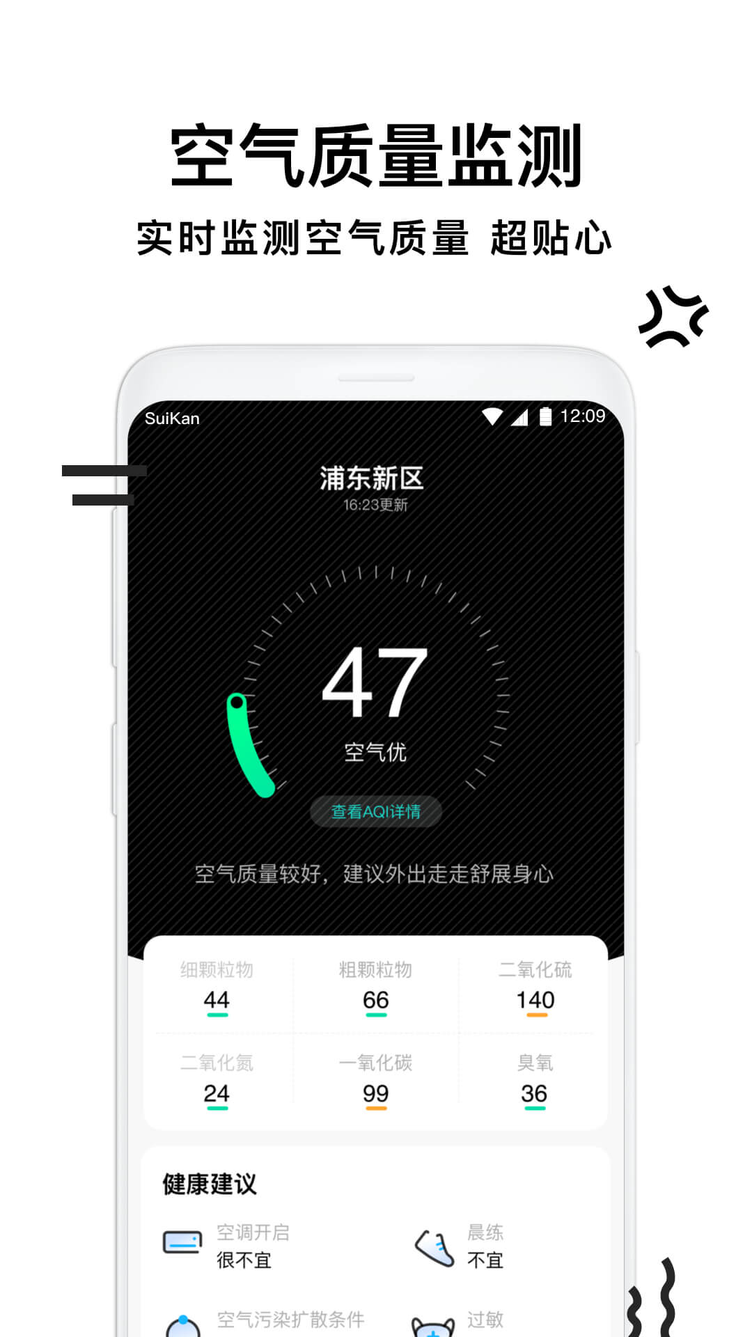 幸福天气管家软件截图