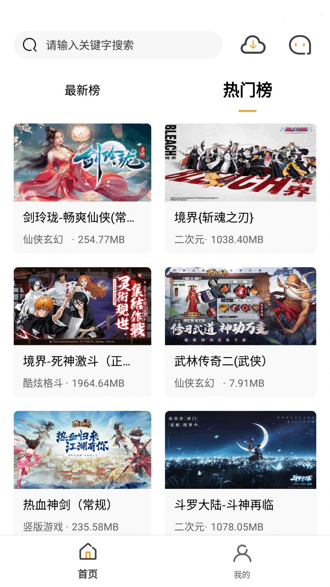 火风游戏盒子软件截图