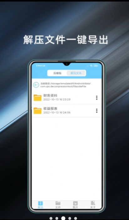 解压缩软件管家软件截图