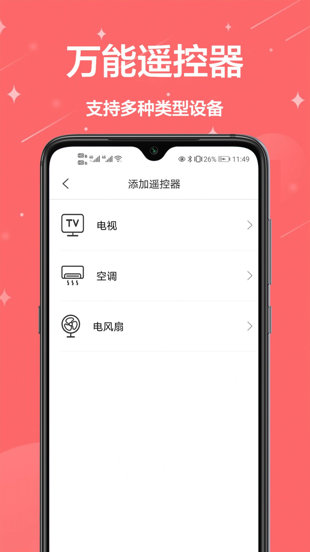夏普遥控器v1.0.3软件截图