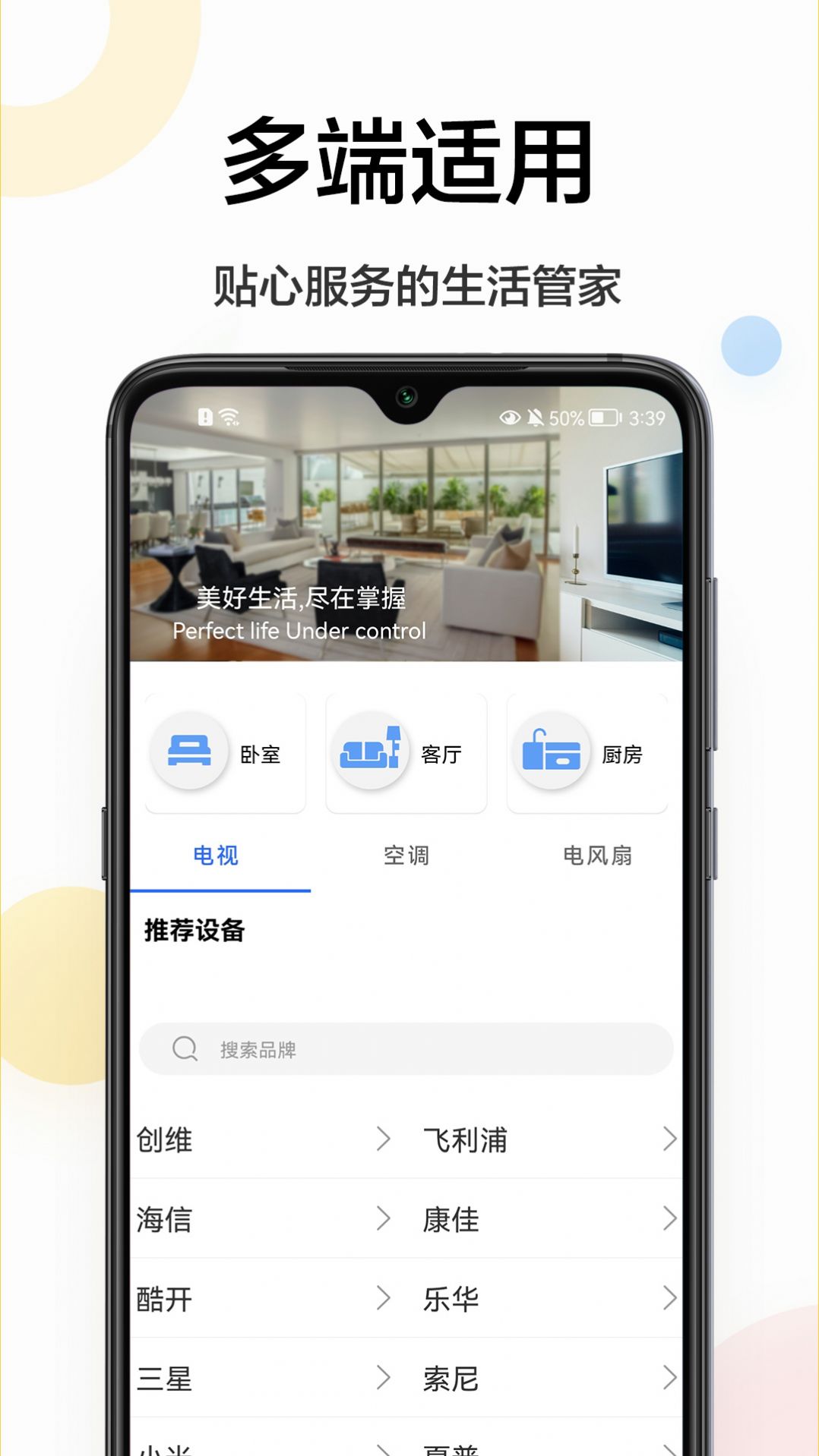 魔百盒遥控器v1.0.1软件截图
