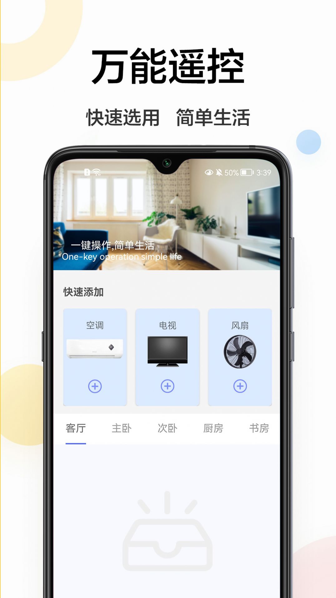 魔百盒遥控器v1.0.1软件截图
