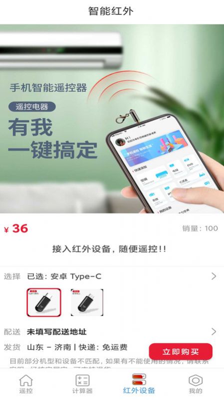 智能电视空调遥控器v1.1软件截图