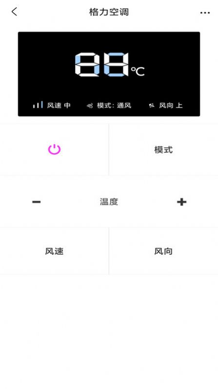 智能电视空调遥控器v1.1软件截图