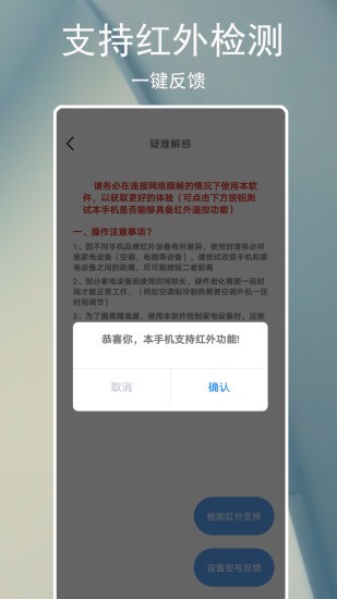 智能遥控器空调v2.3.7软件截图