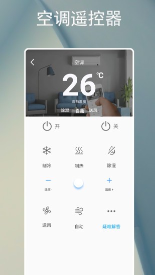 智能遥控器空调v2.3.7软件截图
