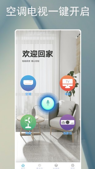 智能遥控器空调v2.3.7软件截图