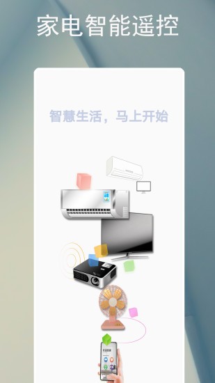 智能遥控器空调v2.3.7软件截图