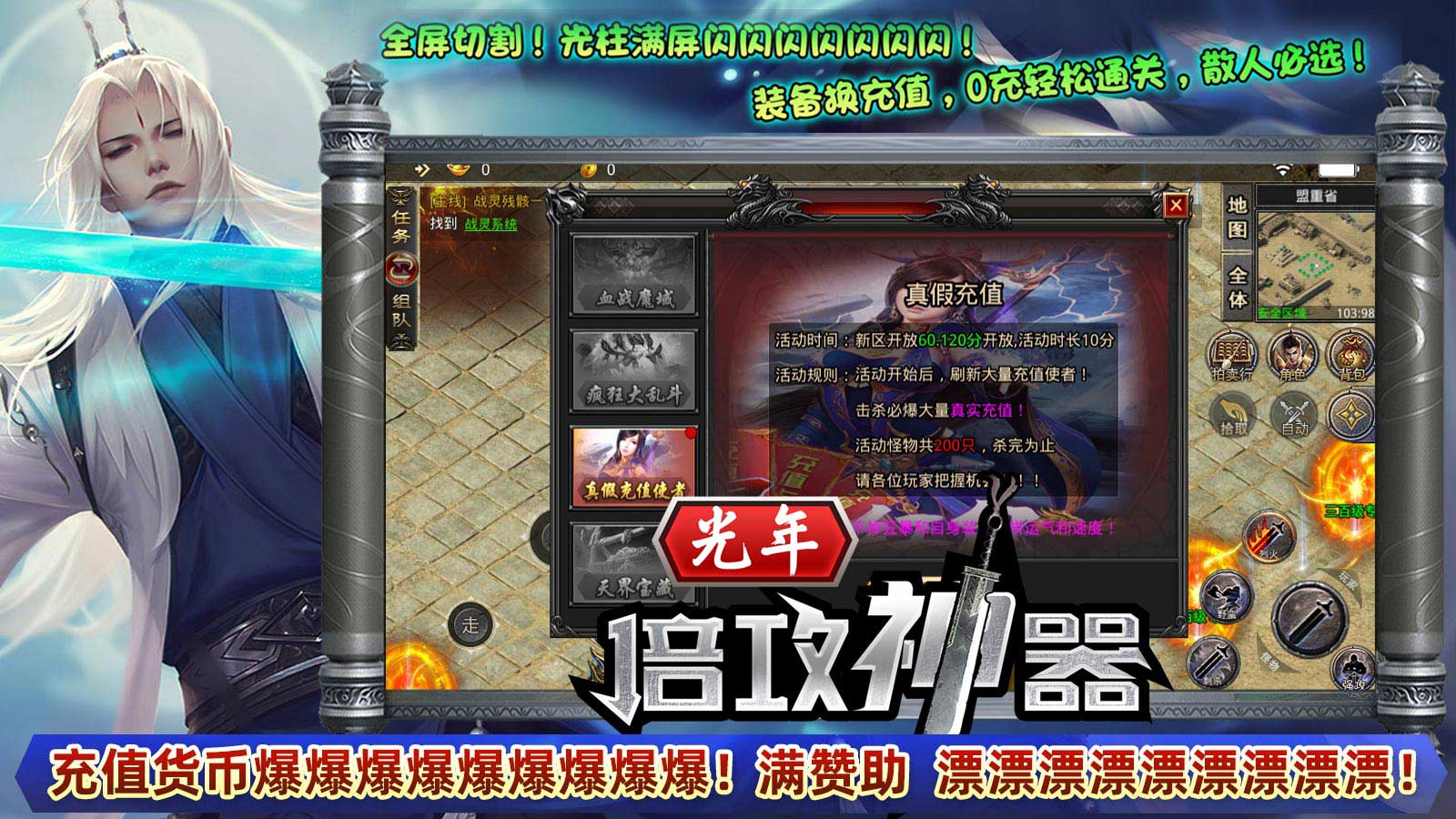 光年倍攻神器手游截图
