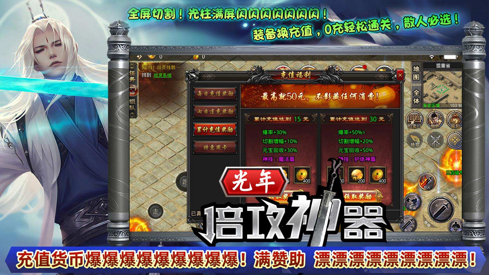 光年倍攻神器手游截图