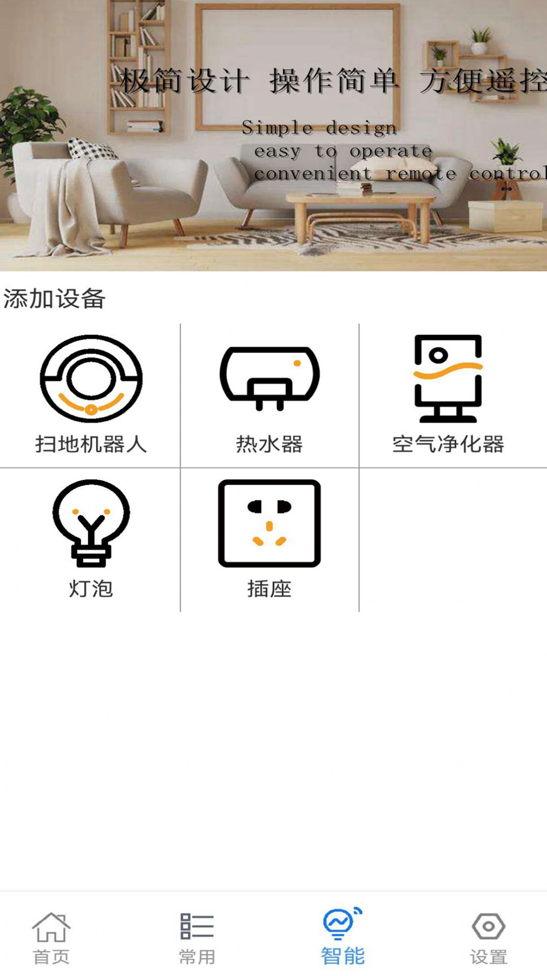 全能万能空调遥控器助手v1.1.1软件截图