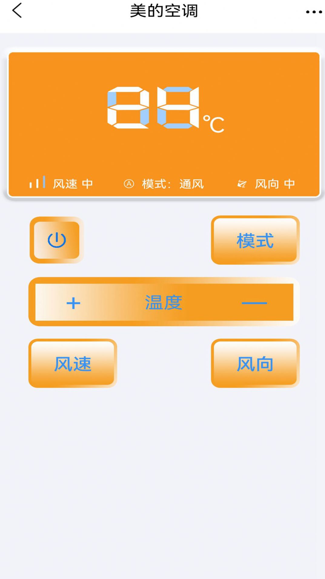 全能万能空调遥控器助手v1.1.1软件截图