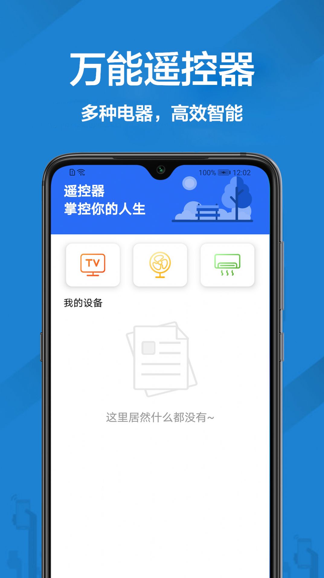 多功能空调遥控器v1.0.1软件截图