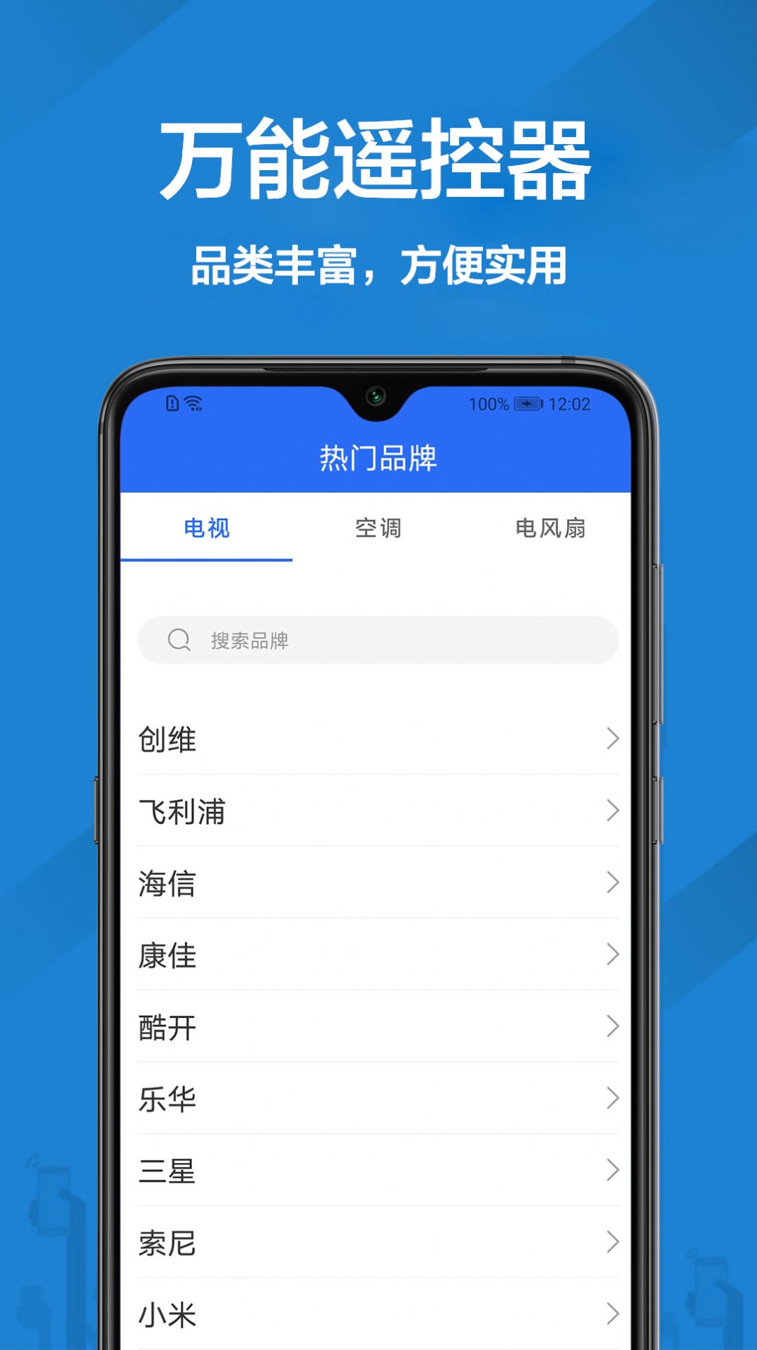 多功能空调遥控器v1.0.1软件截图