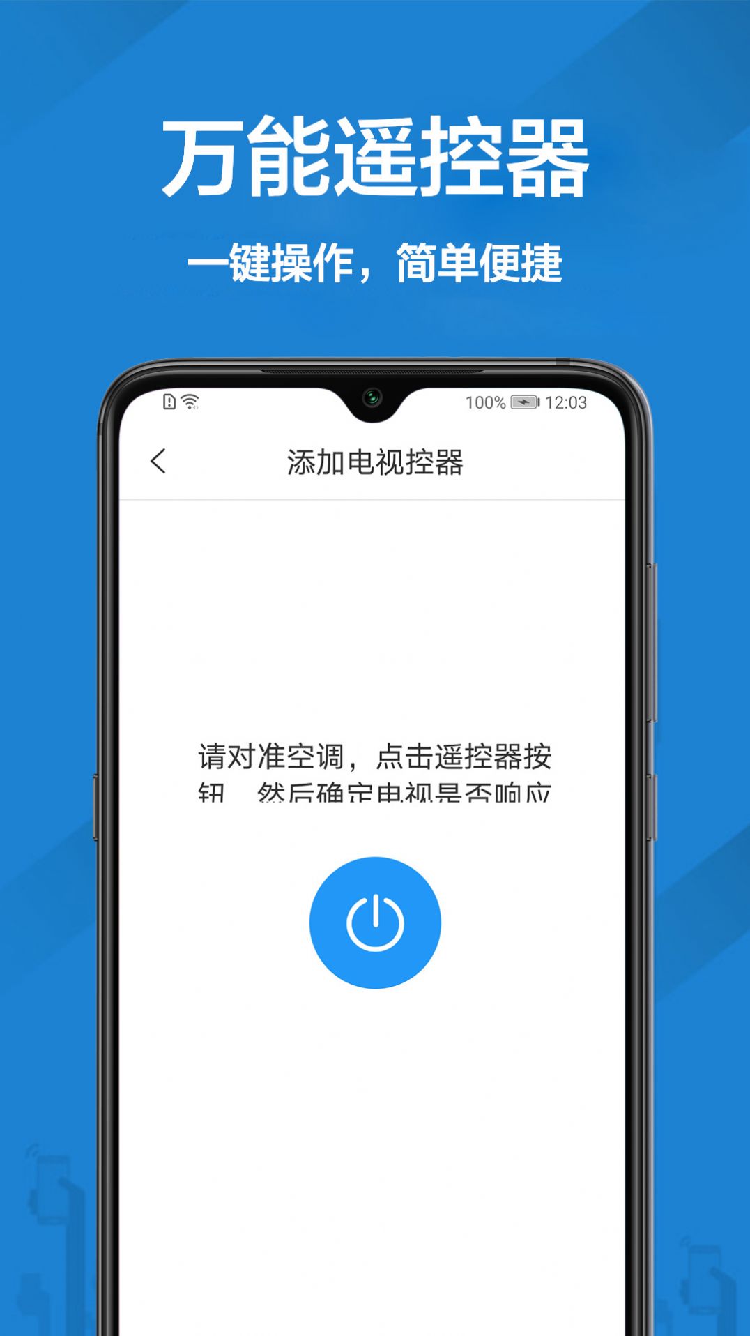 多功能空调遥控器v1.0.1软件截图