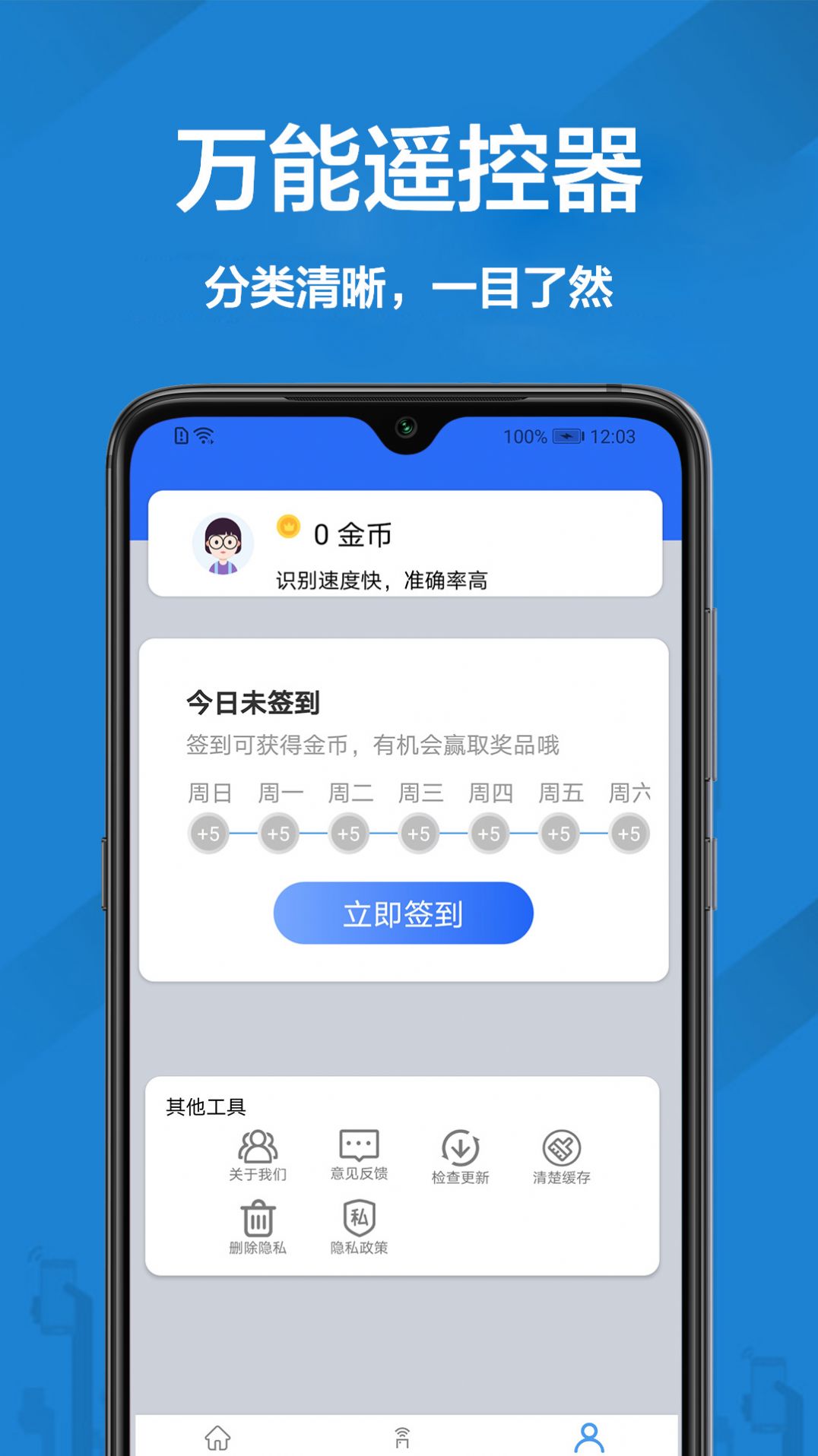 多功能空调遥控器v1.0.1软件截图
