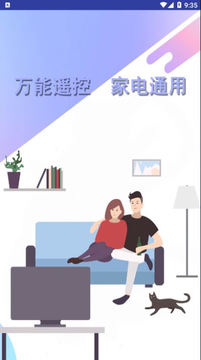 小智万能空调遥控器v1.0.0软件截图