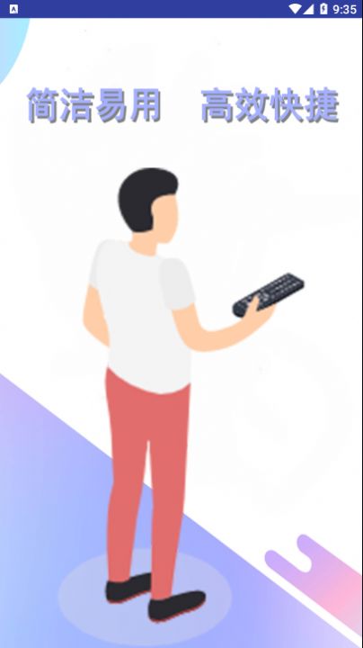 小智万能空调遥控器v1.0.0软件截图