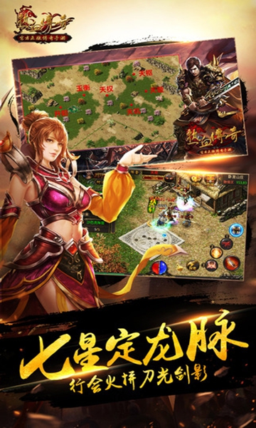 热血传奇手游截图