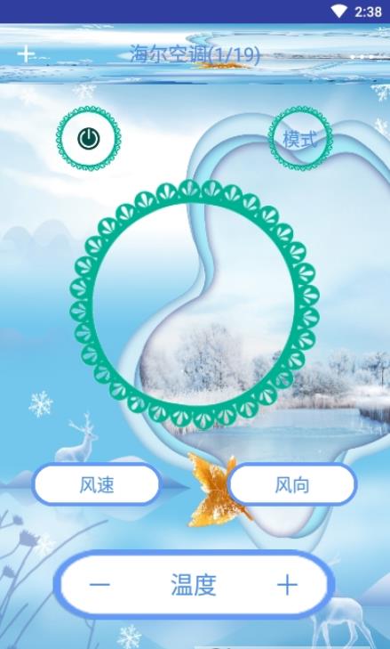 手机空调遥控器管家v9.0软件截图
