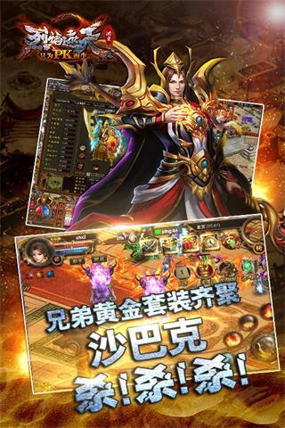 烈焰遮天手游截图